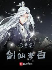 斗罗剑仙李白免费阅读