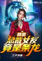 女总裁网恋合集