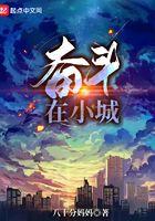 奋斗在小城笔趣阁