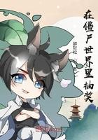 在僵尸世界做剑侠最新章节列表