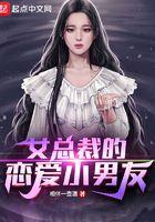 女总裁的爱情观