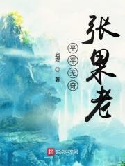 平平无奇是哪一集