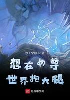在女尊世界里当霸总