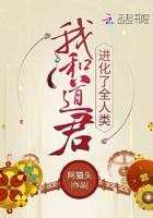 我与道尊化敌为