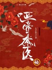 哑医有声