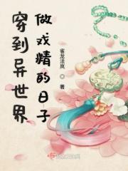 穿到异世界动漫