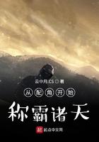 从配角到造物主