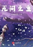 无间之主123读