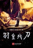 羽皇为什么没有翅膀