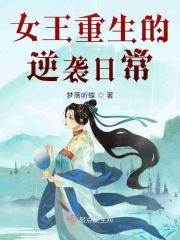 女王霸气重生