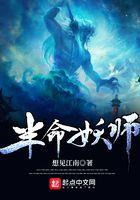 起点 半命妖师