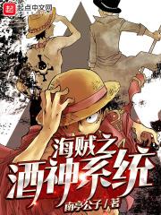 海贼之剑神系统