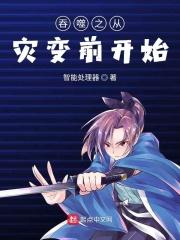 吞噬星空之从乾巫开始