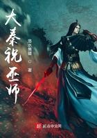 大秦祝巫师起点