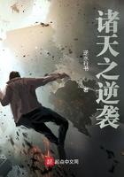 从绣春刀开始笔趣阁无错版