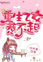 重生乙女惹不起TXT