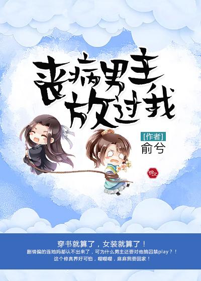 男主有丧病