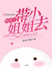 快穿之小姐姐要逆袭