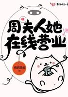 周夫人