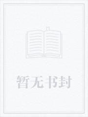 我本善良之崛起TxT