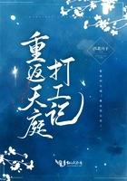 重返仙域打工