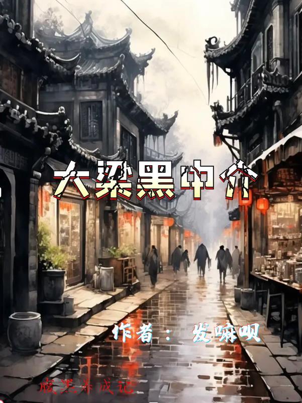 大梁村怎么样