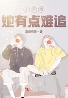 小青梅她有点难追 匪匪有意
