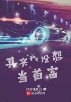 我真没想当富翁