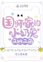 国师有只小可爱全文