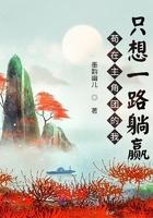 苟在诸天群的我是大佬笔趣阁