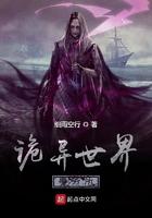 诡异世界调查