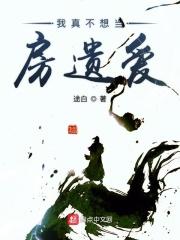我真不想当男主