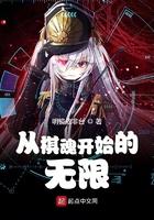 从棋魂开始的无限免费阅读