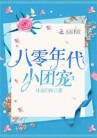 八零年代小团宠的精彩片段