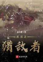 抗日之狩猎雄兵