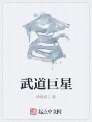 武道巨星 碑塔城主