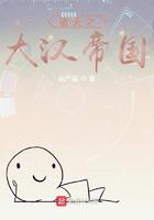诸天之大汉扬威