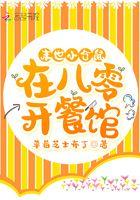 末世小仓鼠富得流油