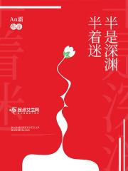 半是清醒半释然