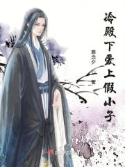 冷殿下