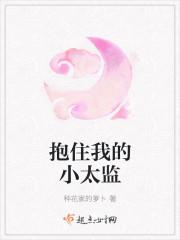 抱紧太后