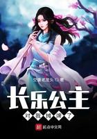 女主长乐公主