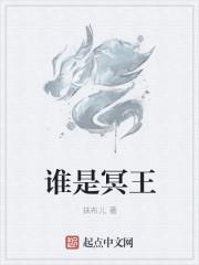 冥王是神吗