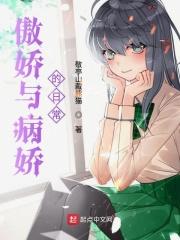 病娇×傲娇