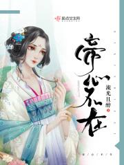 心不在你身上
