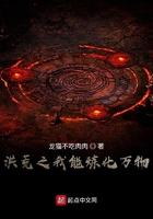 洪荒之我能熔炼万物书林