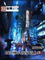 时空列车图片