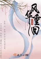 风华再现的意思