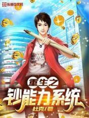 重生之钞能力系统秦辰