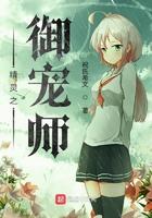 精灵御兽